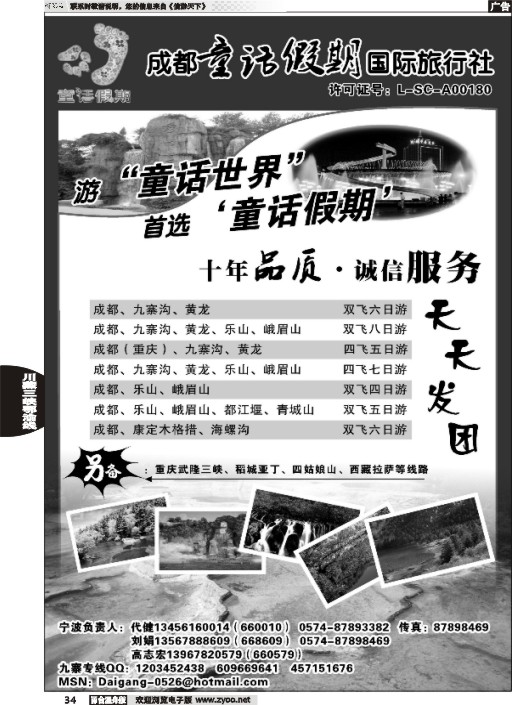 34 成都童话假期