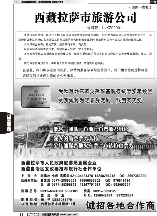 38 西藏拉萨市旅游公司-杨艳