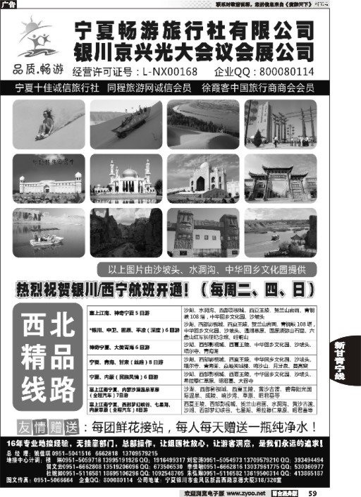 59 宁夏畅游旅行社