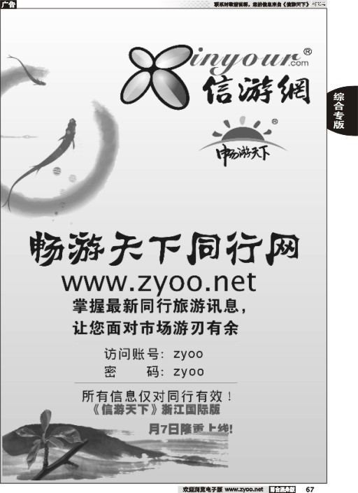 67 畅游天下同行网