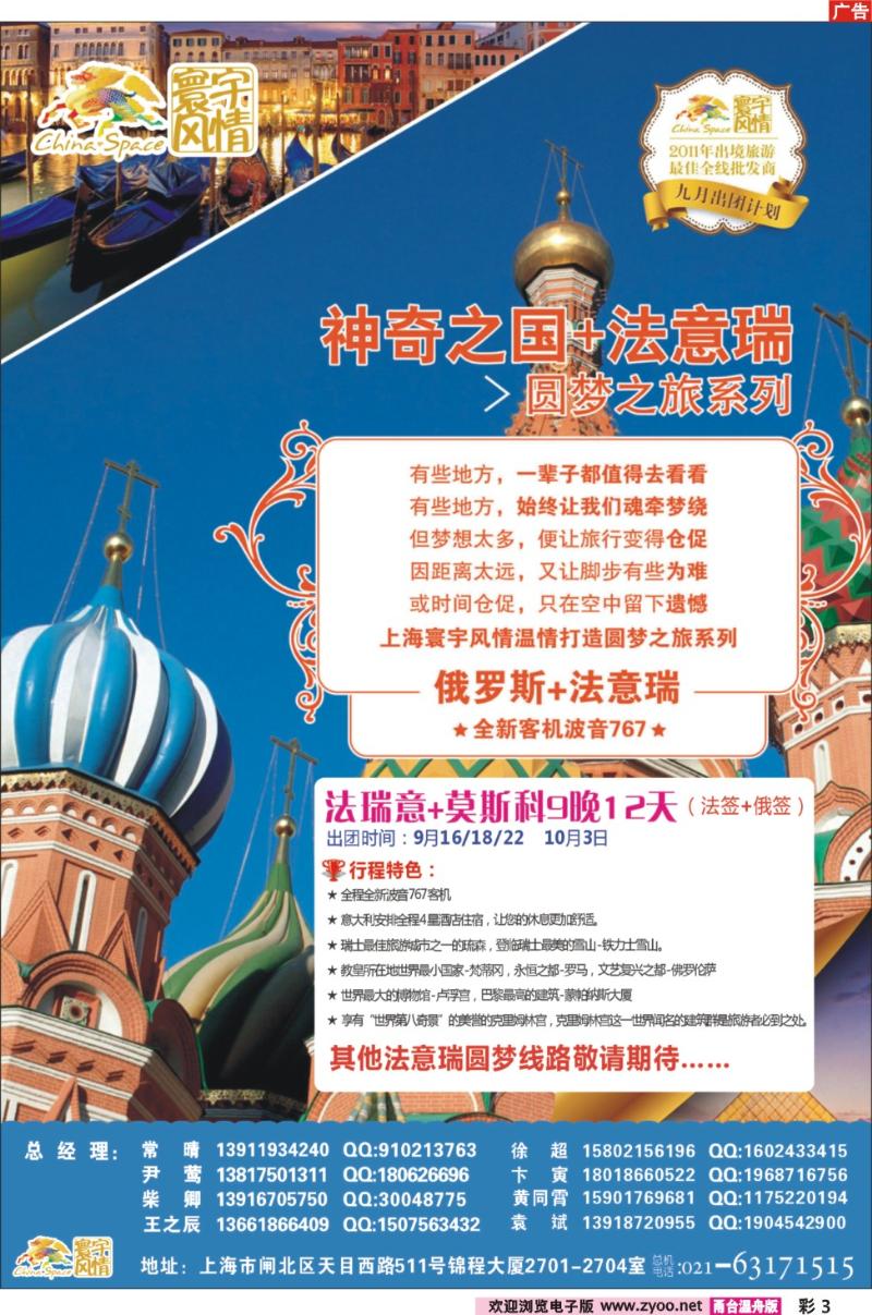 彩3  寰宇风情
