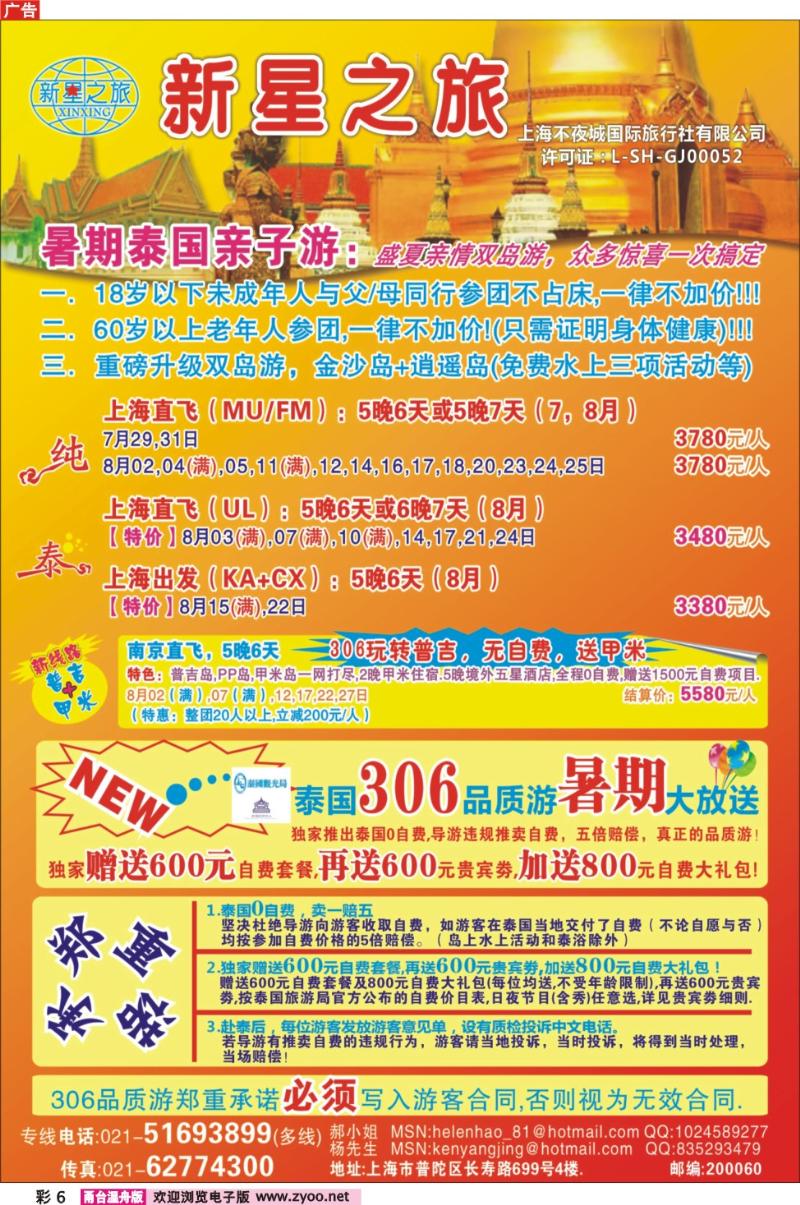 彩6  新星之旅--泰国306品质游系列