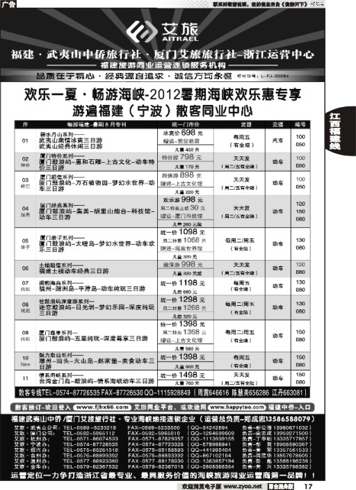 17福建中侨艾旅（武夷山中侨旅行社厦门艾旅旅行社）