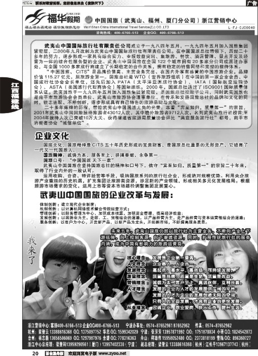 20福华假期-武夷山中国国际旅行社