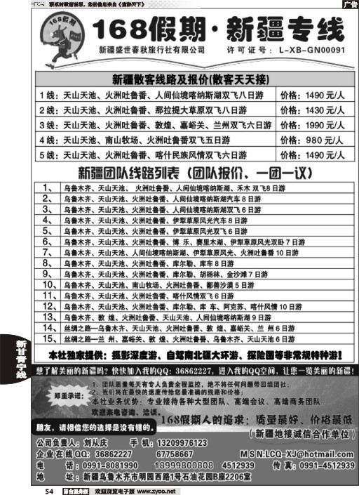 54 168假期·新疆专线（刘从庆）
