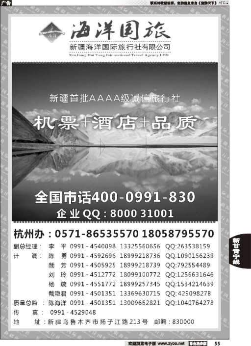 55新疆海洋旅行社
