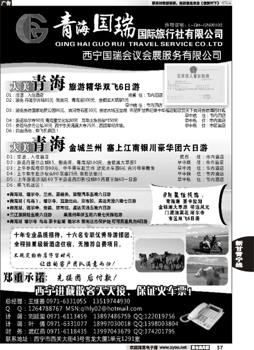 57青海国瑞国际旅行社
