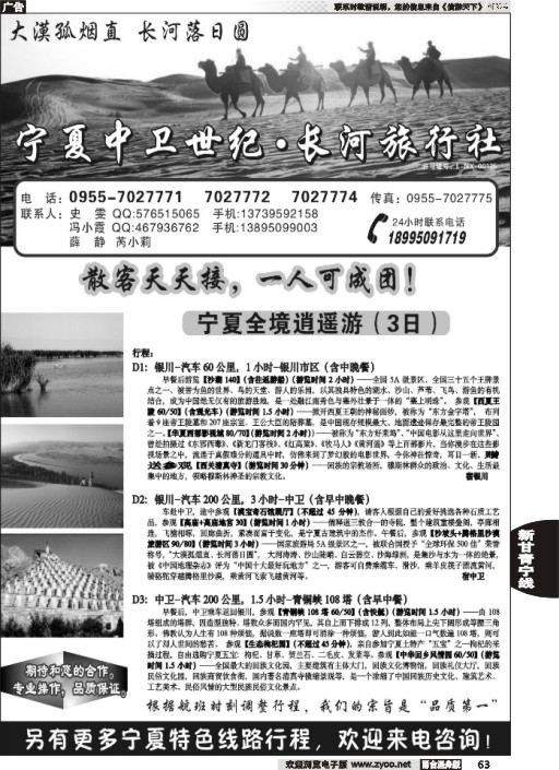 63宁夏中卫世纪●长河旅行社