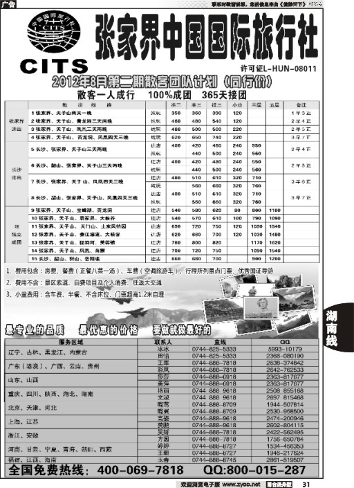 31湖南专线--张家界中国国际旅行社