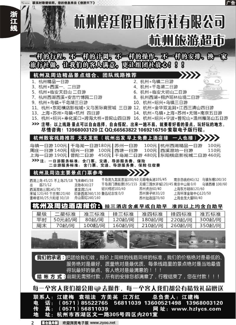 2杭州煌廷假日旅行社有限公司