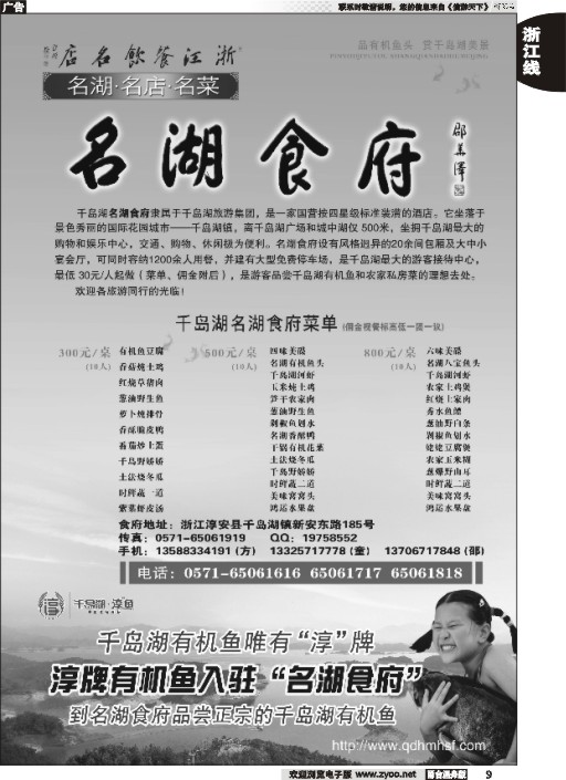 9浙江餐饮名店--千岛湖名湖食府