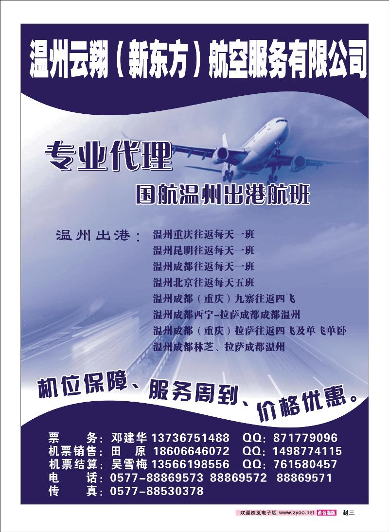 温州云翔（新东方）航空服务有限公司封三