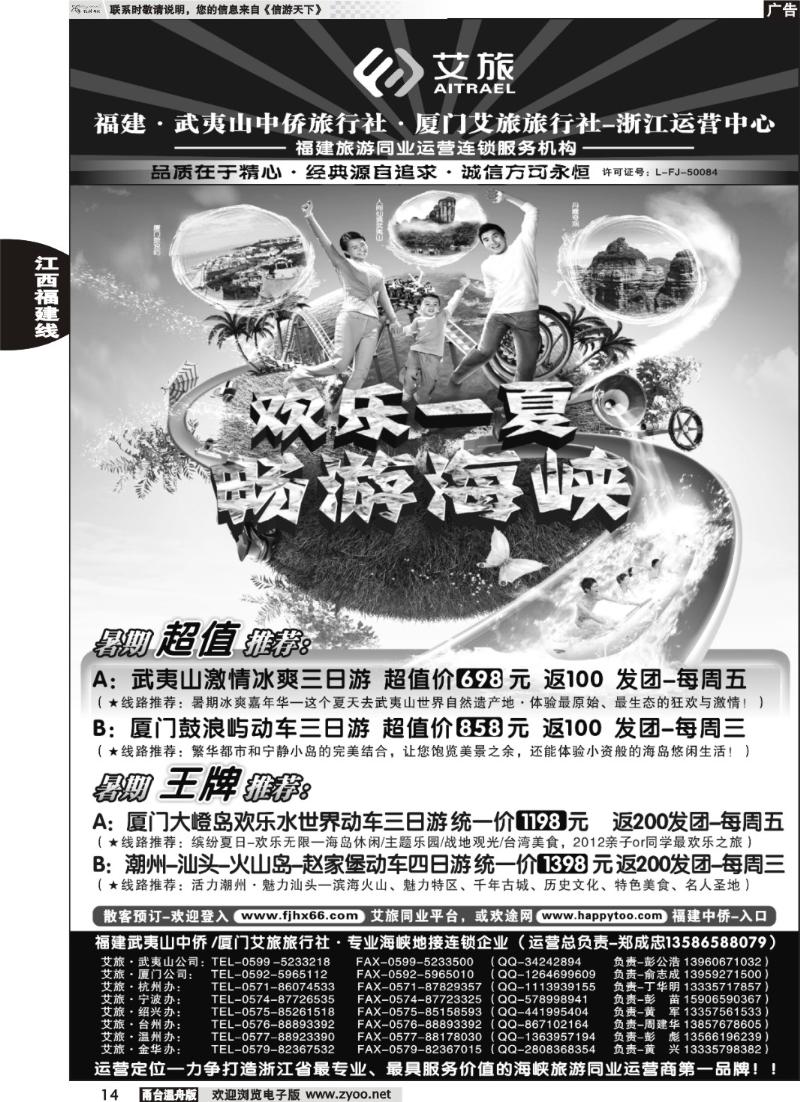 14福建中侨艾旅（武夷山中侨旅行社厦门艾旅旅行社）