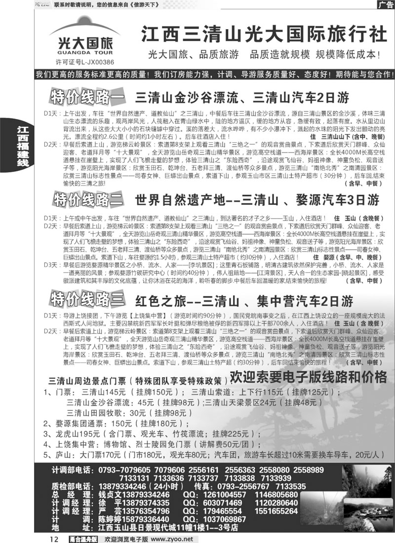 12江西三清山光大国际旅行社—特价门票、漂流
