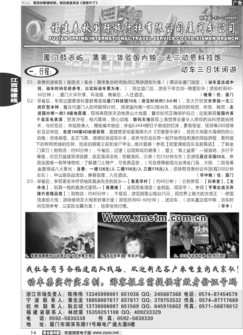 14福建省春秋旅行社有限公司厦门分公司