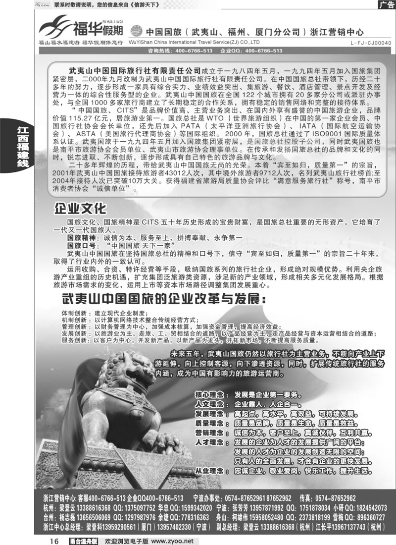 16福华假期-武夷山中国国际旅行社