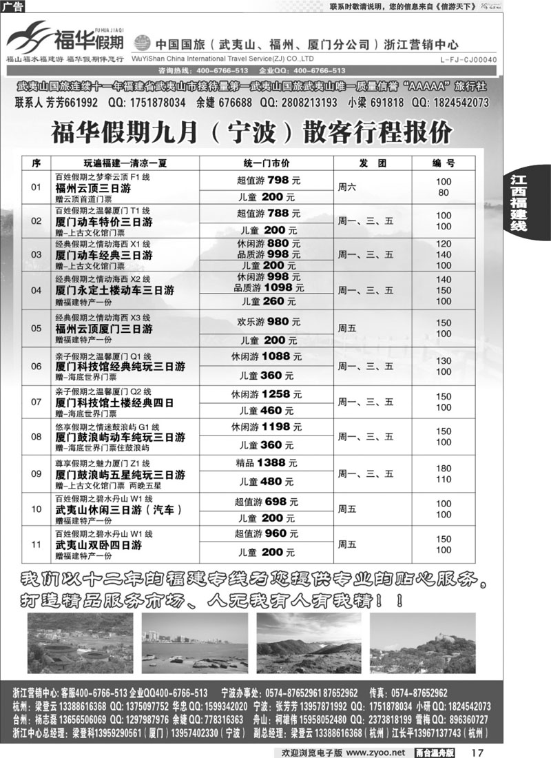 17福华假期-武夷山中国国际旅行社