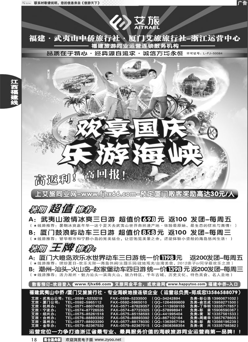18福建中侨艾旅（武夷山中侨旅行社厦门艾旅旅行社）