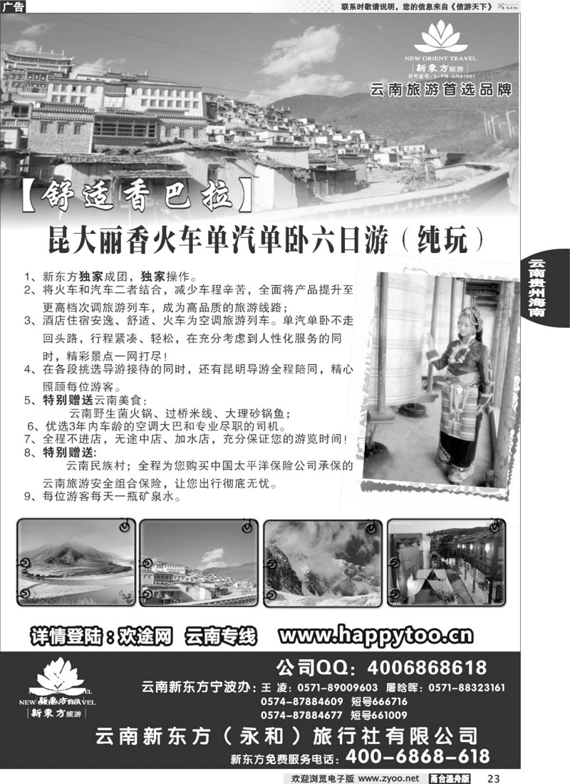 23云南新东方旅行社