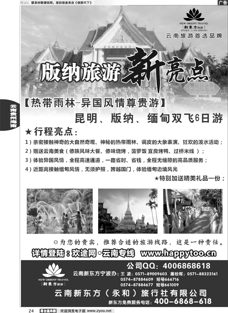 24云南新东方旅行社