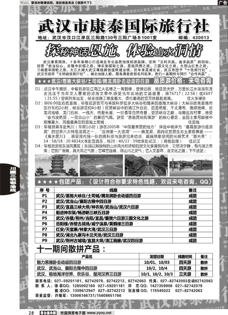 28武汉市康泰国际旅行社