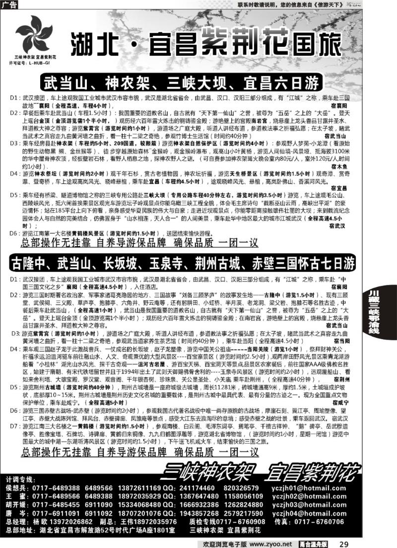 29湖北宜昌紫荆花国旅