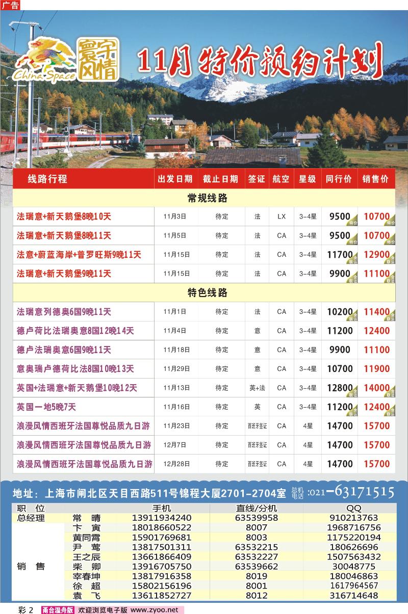 彩页2寰宇风情