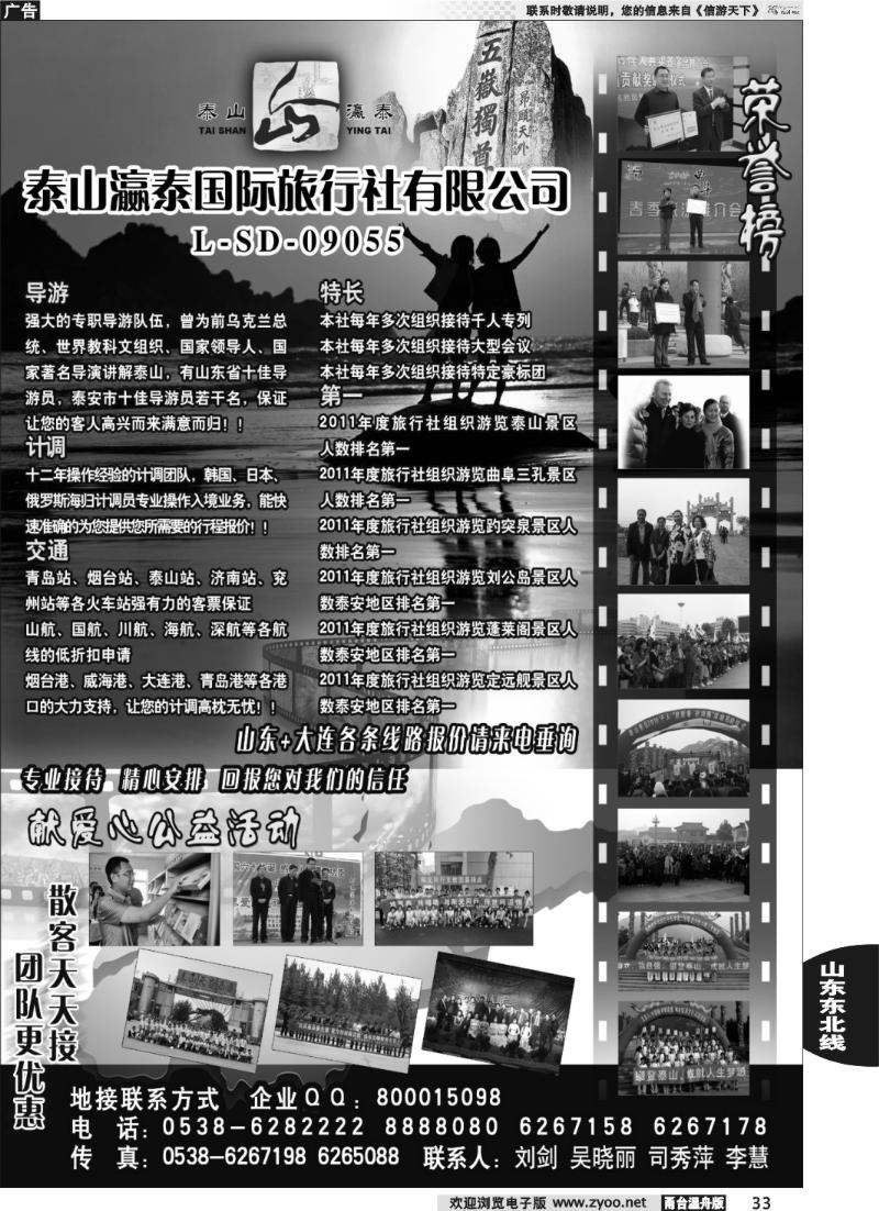 33  山东泰山瀛泰国际旅行社