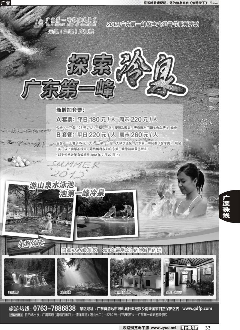 33  广东第一峰旅游风景区
