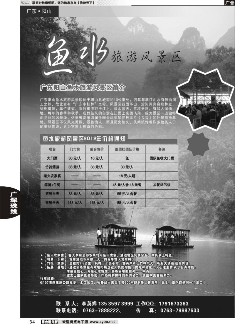 34  广东清远阳山鱼水旅游风景区