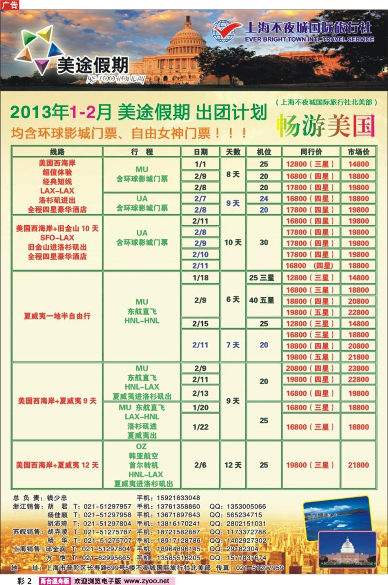 彩2  上海不夜城-美途假期-畅游美国