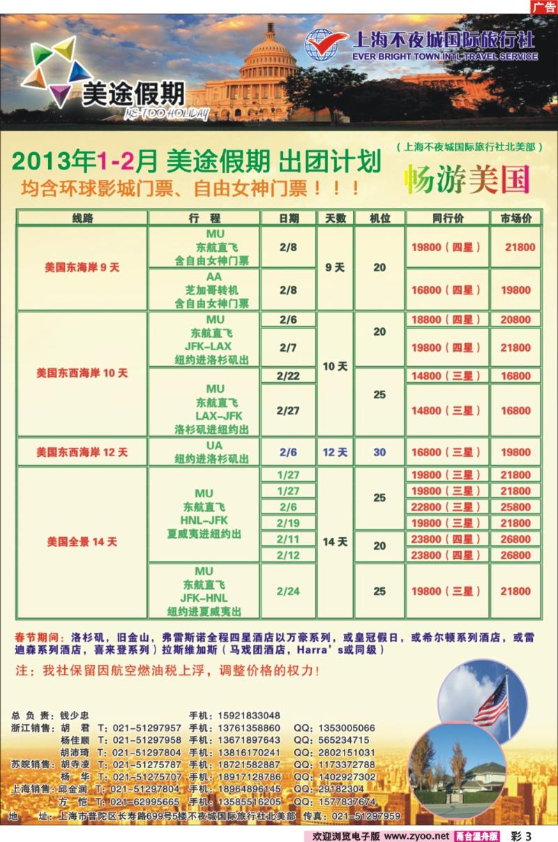 彩3  上海不夜城-美途假期-畅游美国