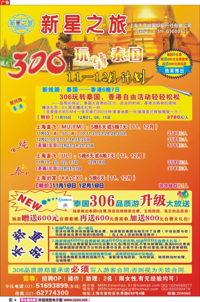 彩4  新星之旅--泰国306品质游系列