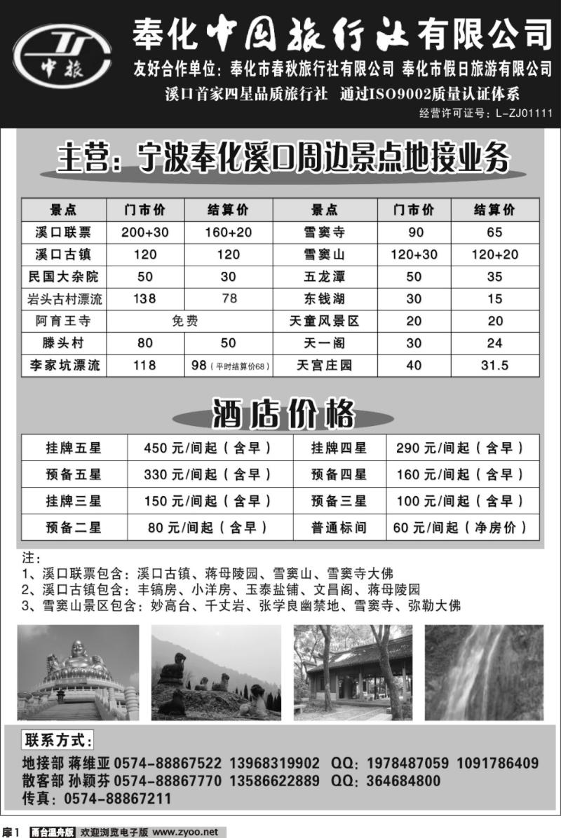 扉1  奉化市中国旅行社、奉化春秋、假日旅行社