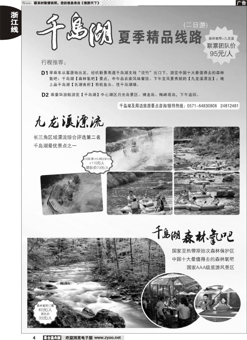 4  千岛湖夏季精品二日游