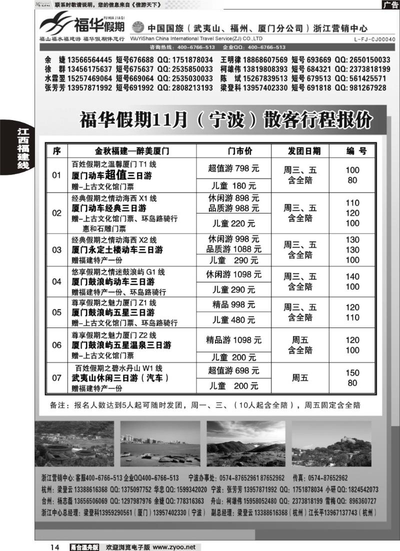 14  福华假期-武夷山中国国际旅行社