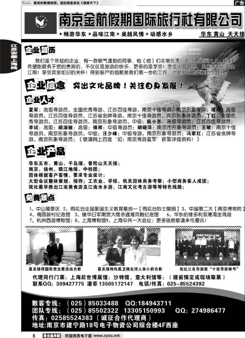 8  南京金航假期国际旅行社