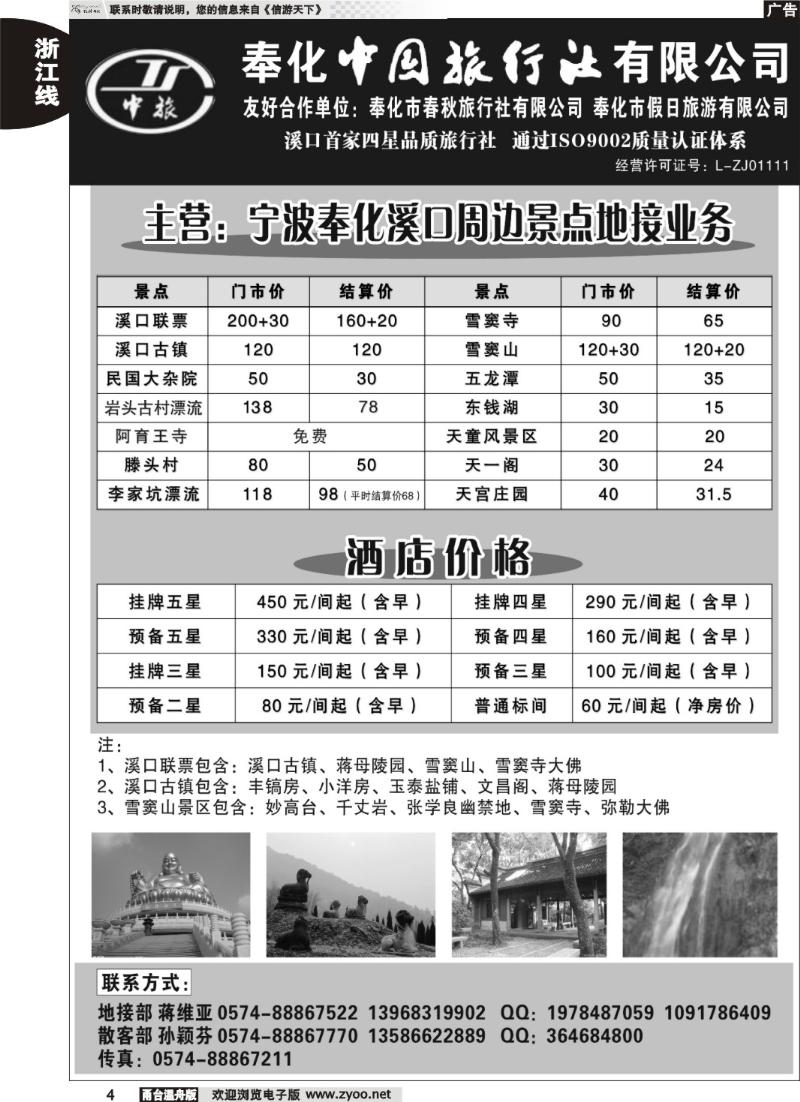 4  奉化市中国旅行社、奉化春秋、假日旅行社