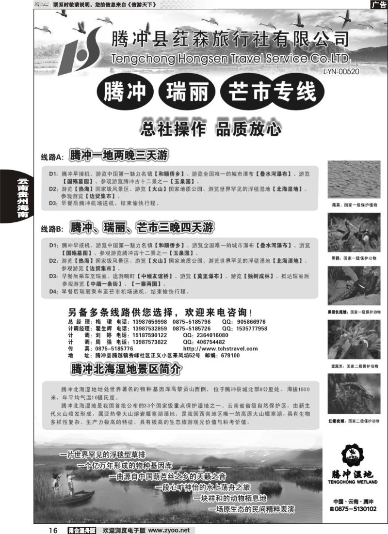 16  云南腾冲荭森旅行社-腾冲、瑞丽、芒市专线
