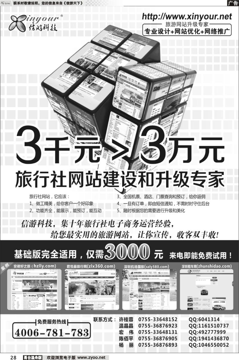28  信游科技，旅行社网站建设和升级专家