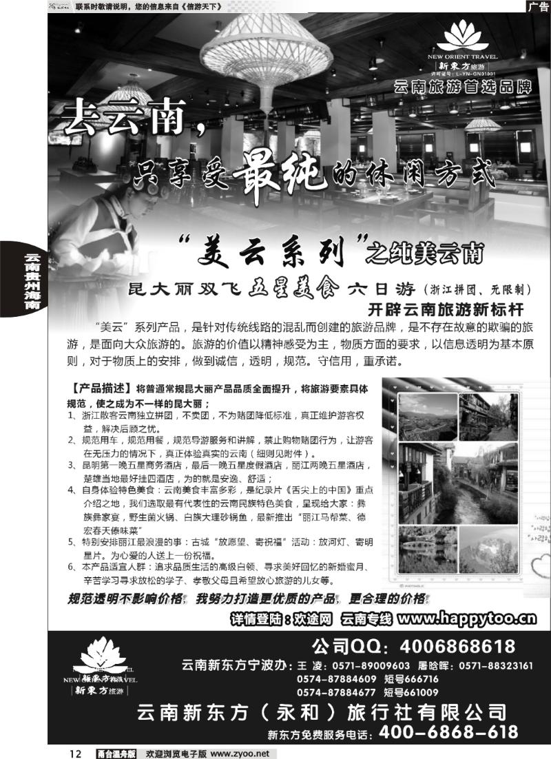 12  云南新东方旅行社