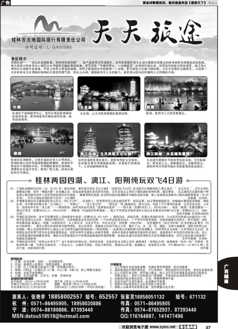 37 ★★★天天旅途★★★