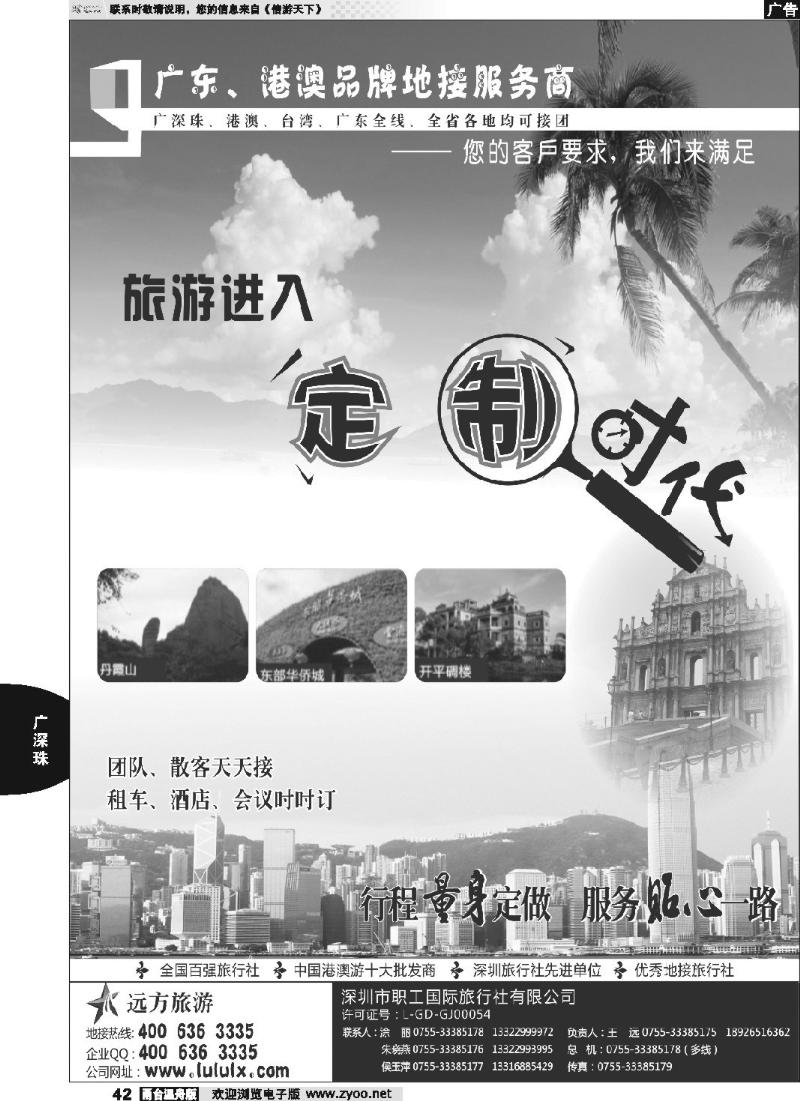42 深圳职工国旅--广深珠地接