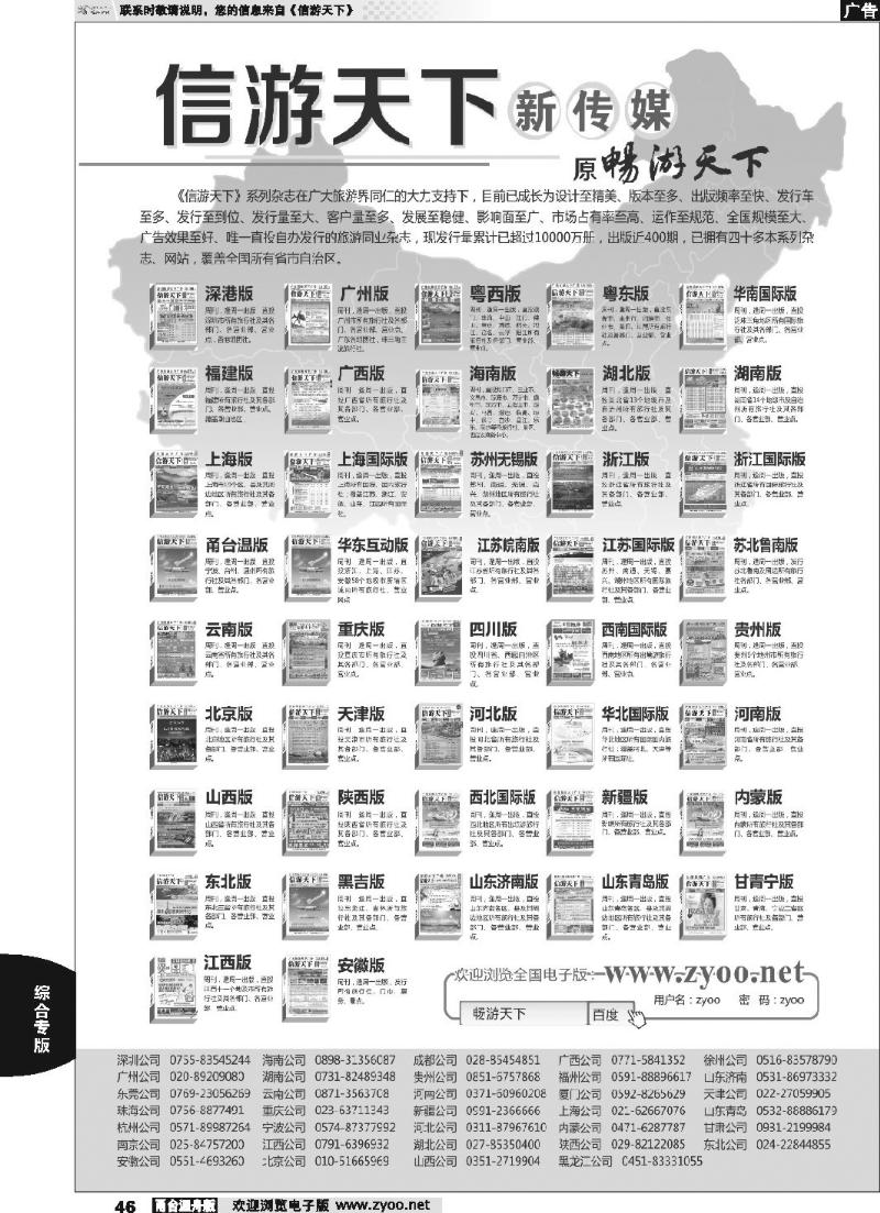 46 《信游天下》系列传媒