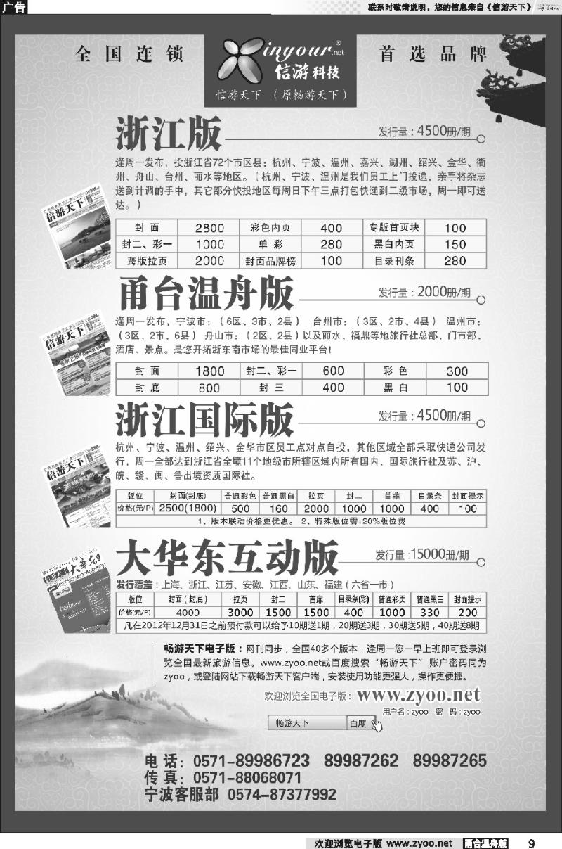 9 《信游天下》浙江·四大版本