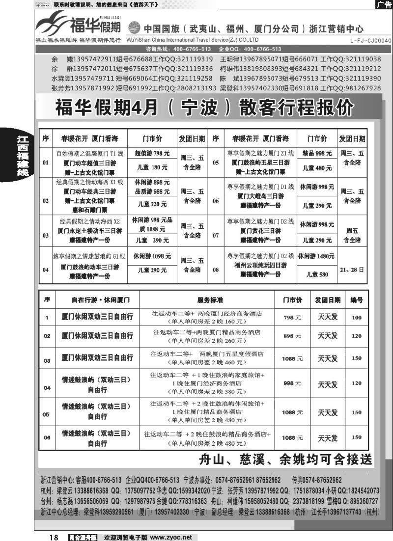 18 福华假期-武夷山中国国际旅行社