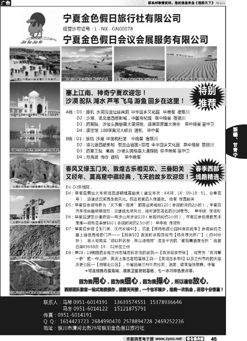45 宁夏银川金色假日旅行社专业西部地接