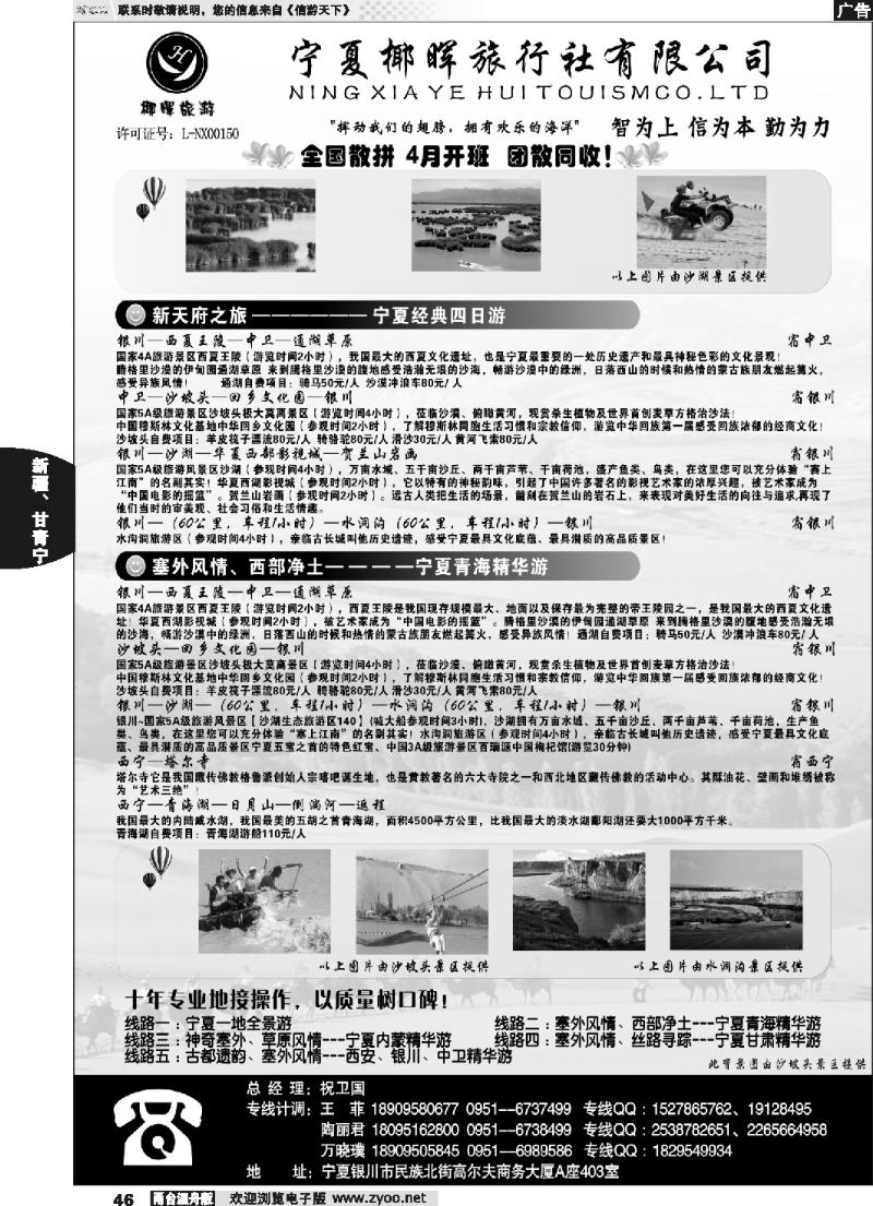 46 宁夏椰晖旅行社