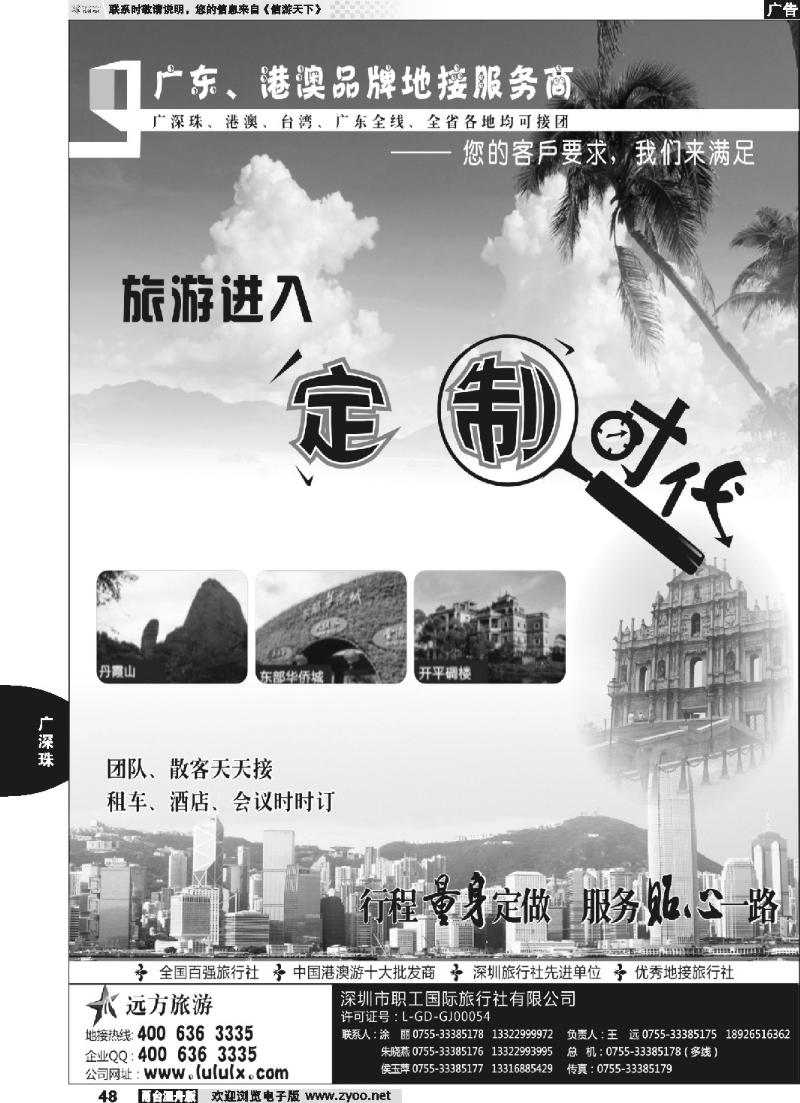 48 深圳职工国旅--广深珠地接