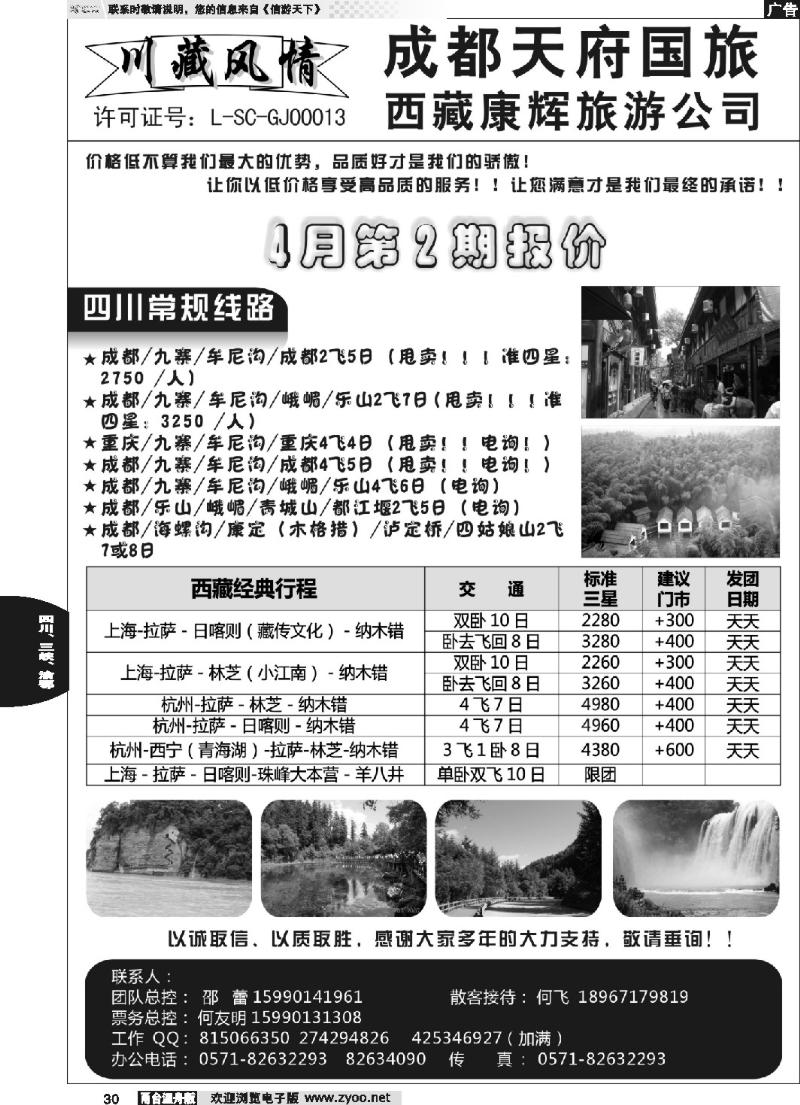 30 川藏风情-成都天府国旅